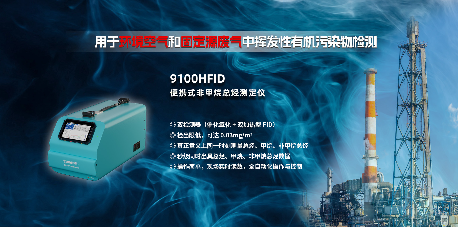 高溫煙氣分析儀